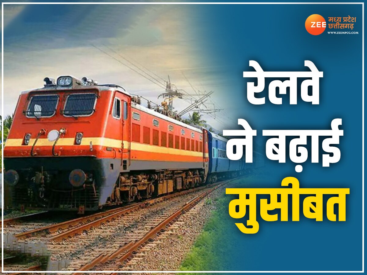 Train Cancelled News: नए साल से पहले रेलवे ने बढ़ाई मुसीबतें, निरस्त हुई भोपाल मंडल से गुजरने वाली 38 ट्रेनें