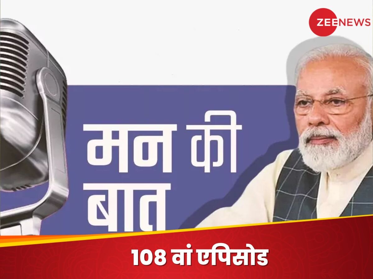 Mann Ki Baat: साल के आखिरी मन की बात में PM मोदी ने गिनाई उपलब्धियां, बताया- 2023 में देश ने क्या-क्या हासिल किया