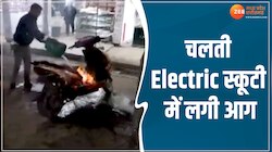 चलती इलेक्ट्रिक स्कूटी में लगी आग, चालक ने कूदकर बचाई जान, VIDEO