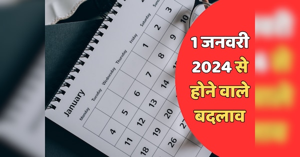 Rule Change From 1 January 2024: नए साल में बदल जाएंगे ये 5 नियम, जान लें जेब से जुड़ी ये बातें