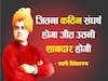स्वामी विवेकानन्द के विचार