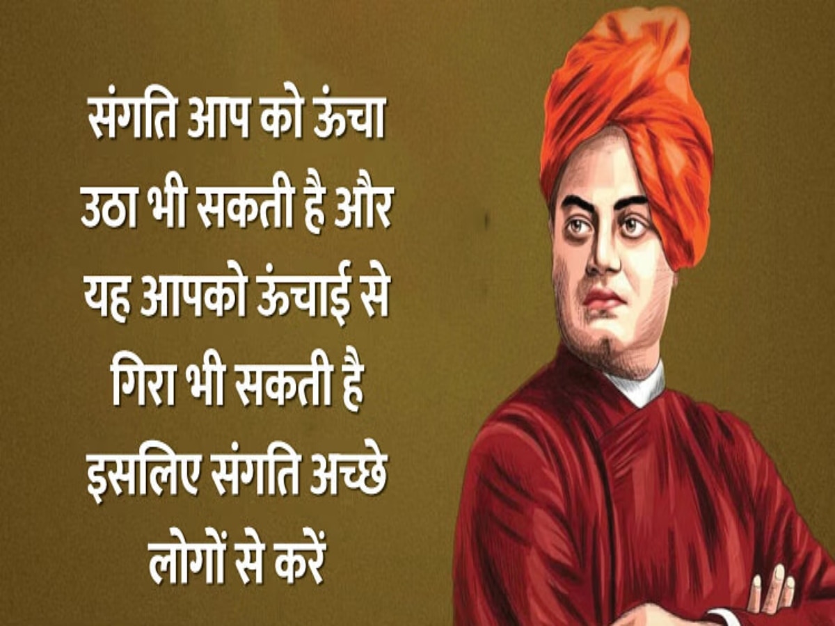 happy new year 2024 inspiring quotes of swami vivekananda for successful  life in hindi | Hindi News, New Year 2024: जीवन में उतार लें स्वामी  विवेकानंद के ये अनमोल विचार, नए साल