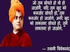 स्वामी विवेकानन्द के विचार
