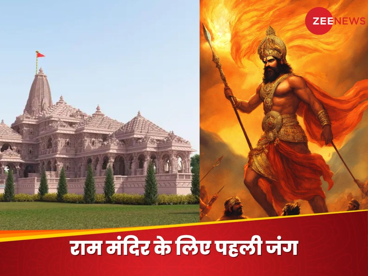 Ram Mandir: वो योद्धा जिसने लड़ी राम मंदिर बचाने की पहली जंग, अकेले मारे बाबर के 700 सैनिक