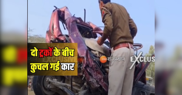 Sikar News Car crushed between two trucks 3 people died tragically 2 seriously injured| Sikar News: दो ट्रकों के बीच कुचल गई कार, 3 लोगों की दर्दनाक मौत, 2 गंभीर रुप से घायल | Zee News Hindi