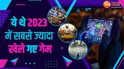 ये थे 2023 में सबसे ज्यादा खेले गए गेम, PUBG समेत इन गेम्स को मिली जगह