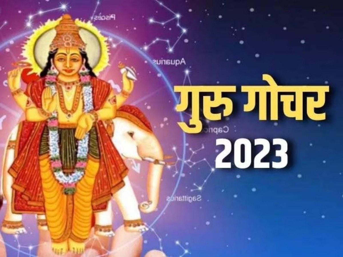 Guru Margi 2023: गुरु चलेगा मेष राशि में सीधी चाल, इन 4 राशियों की बदलेगी किस्मत