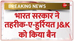Jammu Kashmir Breaking: UAPA के तहत तहरीक-ए-हुर्रियत पर बैन 