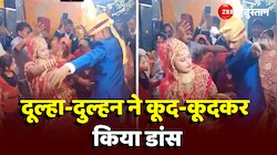 दूल्हा-दुल्हन ने डीजे पर कूद-कूदकर किया ऐसा डांस, भौचक्के रह गए लोग