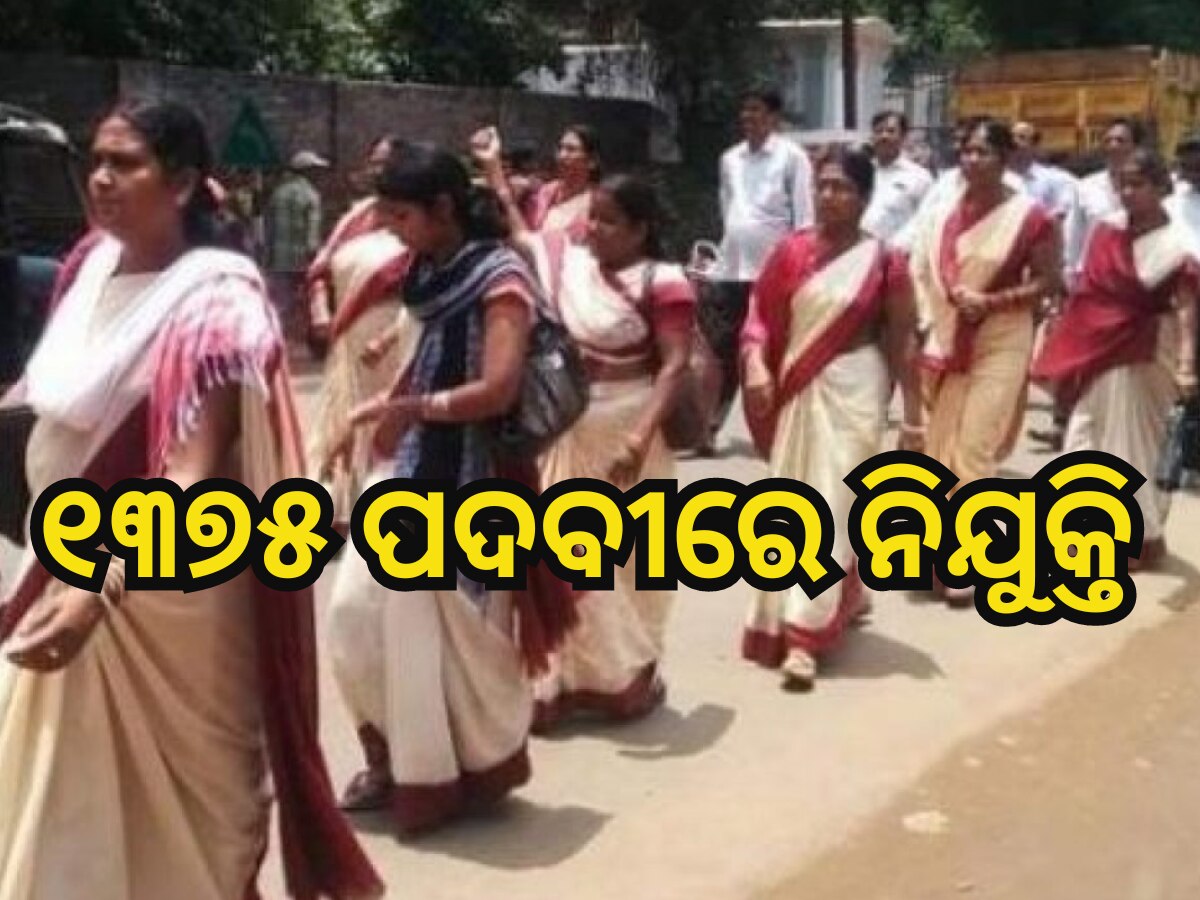 Odisha Teacher Recruitment 2024