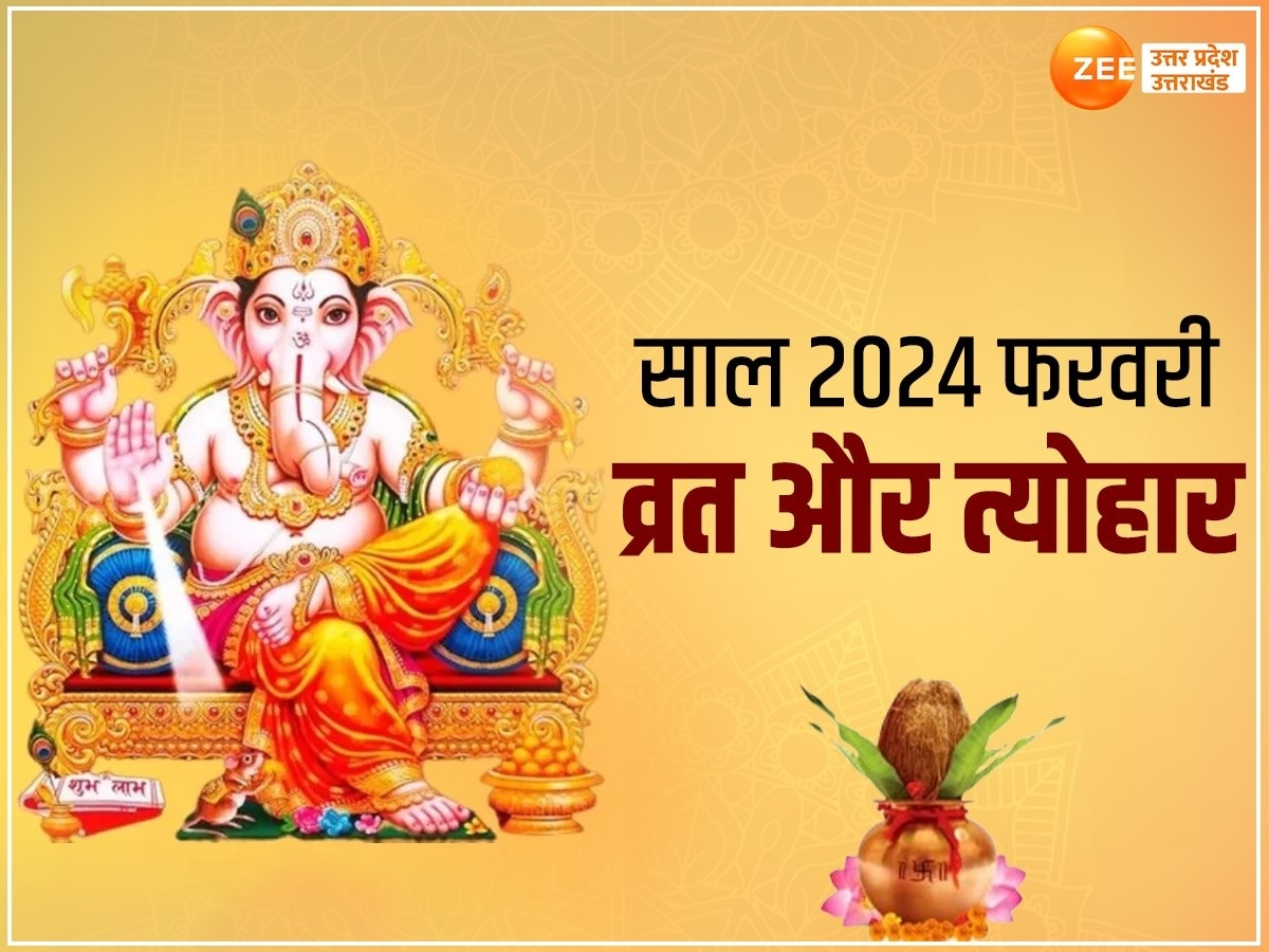 February 2024 Festival Full List know all vrat tyohar list shubh