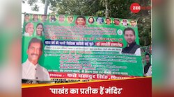'मंदिर का मतलब मानसिक गुलामी', RJD विधायक ने लगाया विवादित बैनर तो भड़क गई BJP