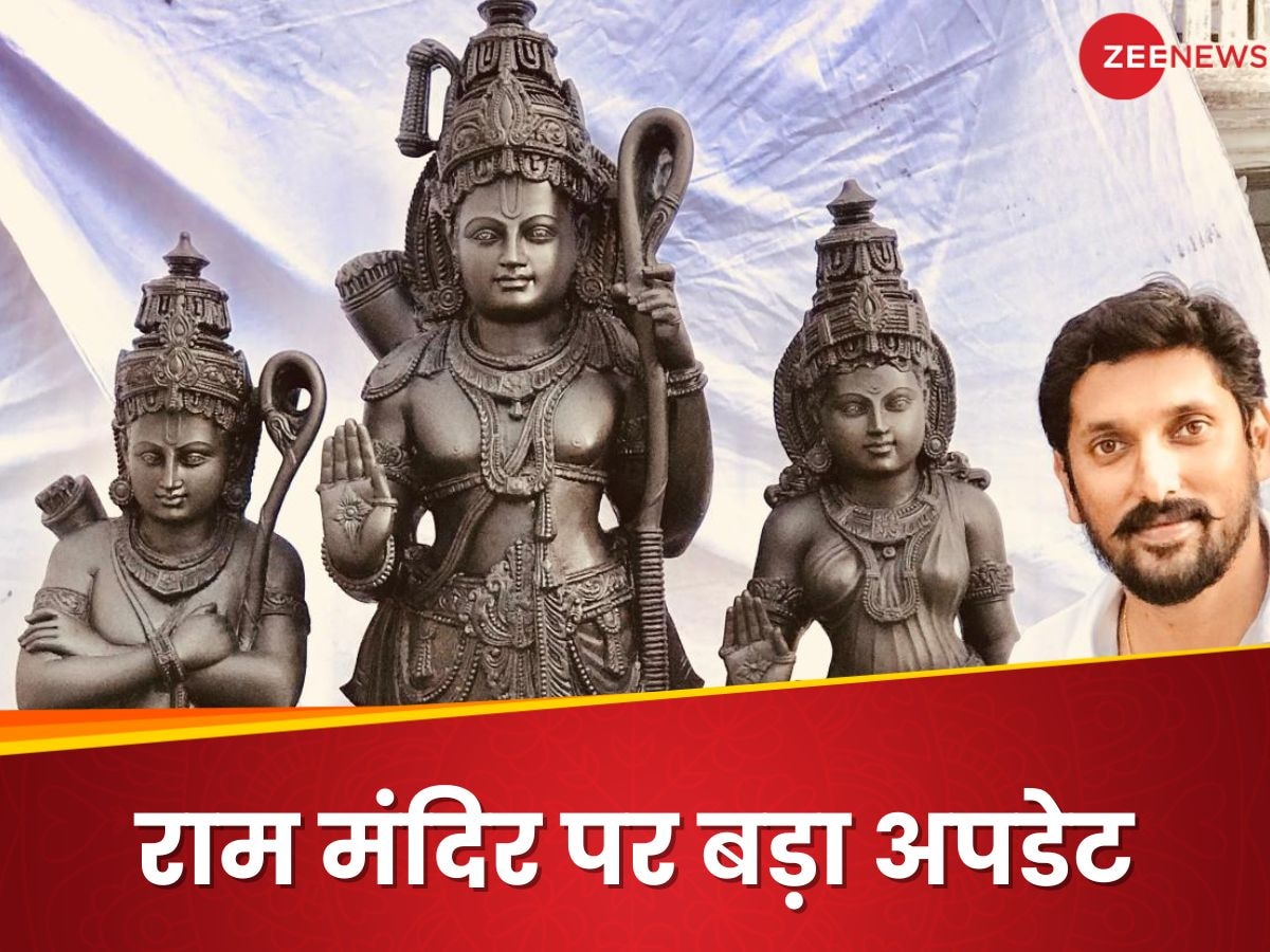 Ram Mandir News: अयोध्या मंदिर के लिए भगवान राम की मूर्ति फाइनल, मंत्री ने बताया हनुमान कनेक्शन