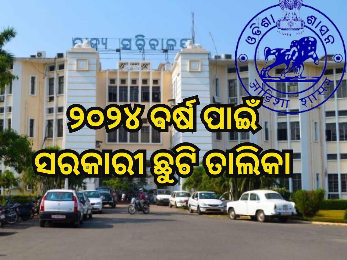 Holidays List 2024: Govt of Odisha Calendar 2024 and Public Holidays List