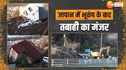 जापान में भूकंप के बाद तबाही का मंजर, कहीं जमीन फटी तो कहीं जमींदोज हो गए मकान