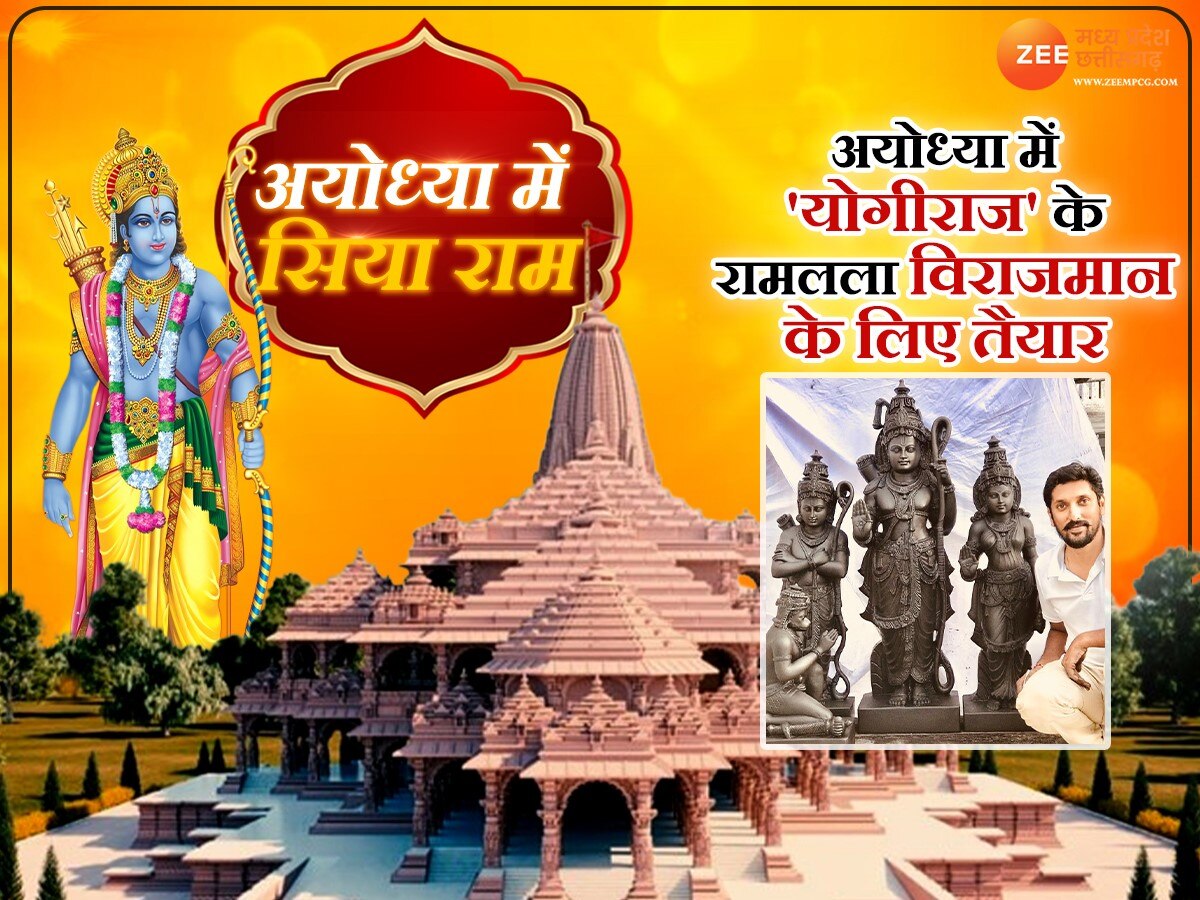 Ayodhya Mein Siya Ram: जानिए कौन हैं 'योगीराज'? जिसने बाल राम को तराशा, जानें मूर्ति में क्या है सबसे खास