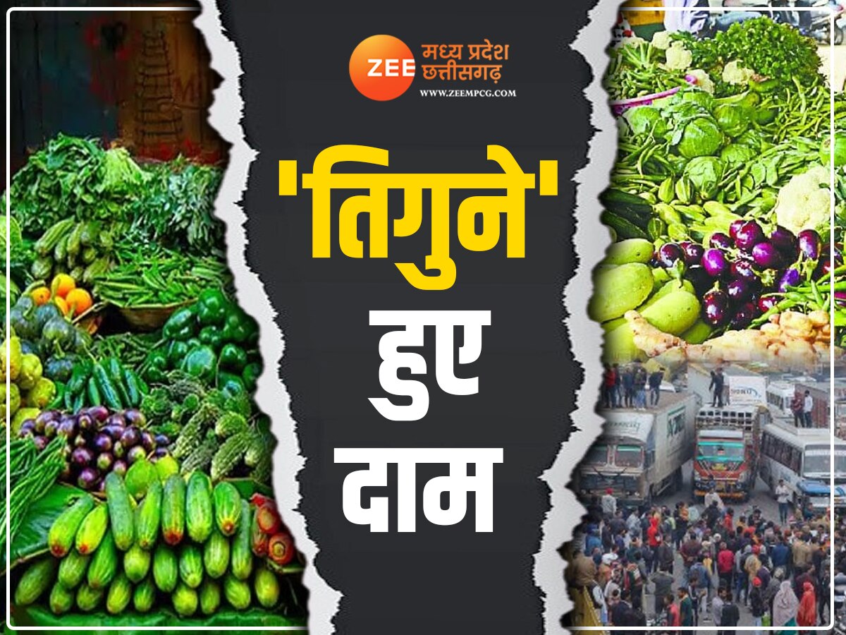 MP News: मध्य प्रदेश की जनता को झटके पे झटका, अब जेब होगी खाली,तिगुने हुए सब्जी-भाजी के रेट
