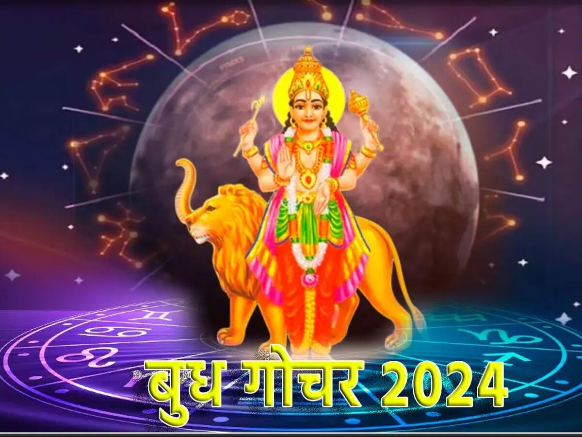 Budh Gochar 2024: नोट कर लें ये तारीख, बुध करेंगे इन राशि वालों के जीवन में खुशियों की बौछार 