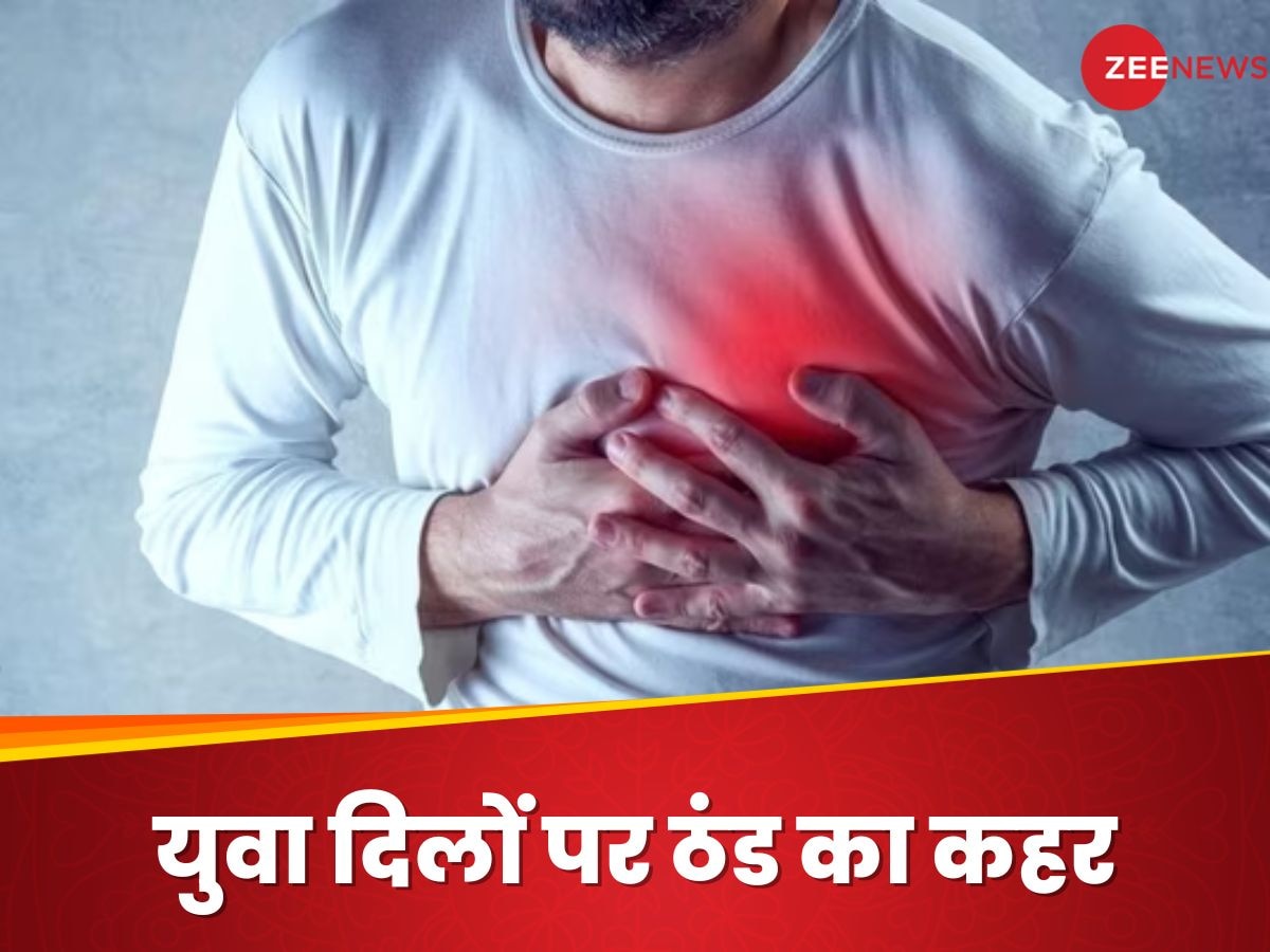 Heart Disease: जवां दिलों पर भारी पड़ रही सर्दी, रोजाना सैकड़ों युवा पहुंच रहे अस्पताल