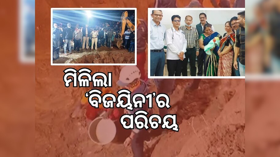 ରେଙ୍ଗାଲି ବୋରୱେଲରେ ଶିଶୁ ଫିଙ୍ଗିବା ଘଟଣା, ମିଳିଲା ପିତା, ମାତାଙ୍କ ପରିଚୟ