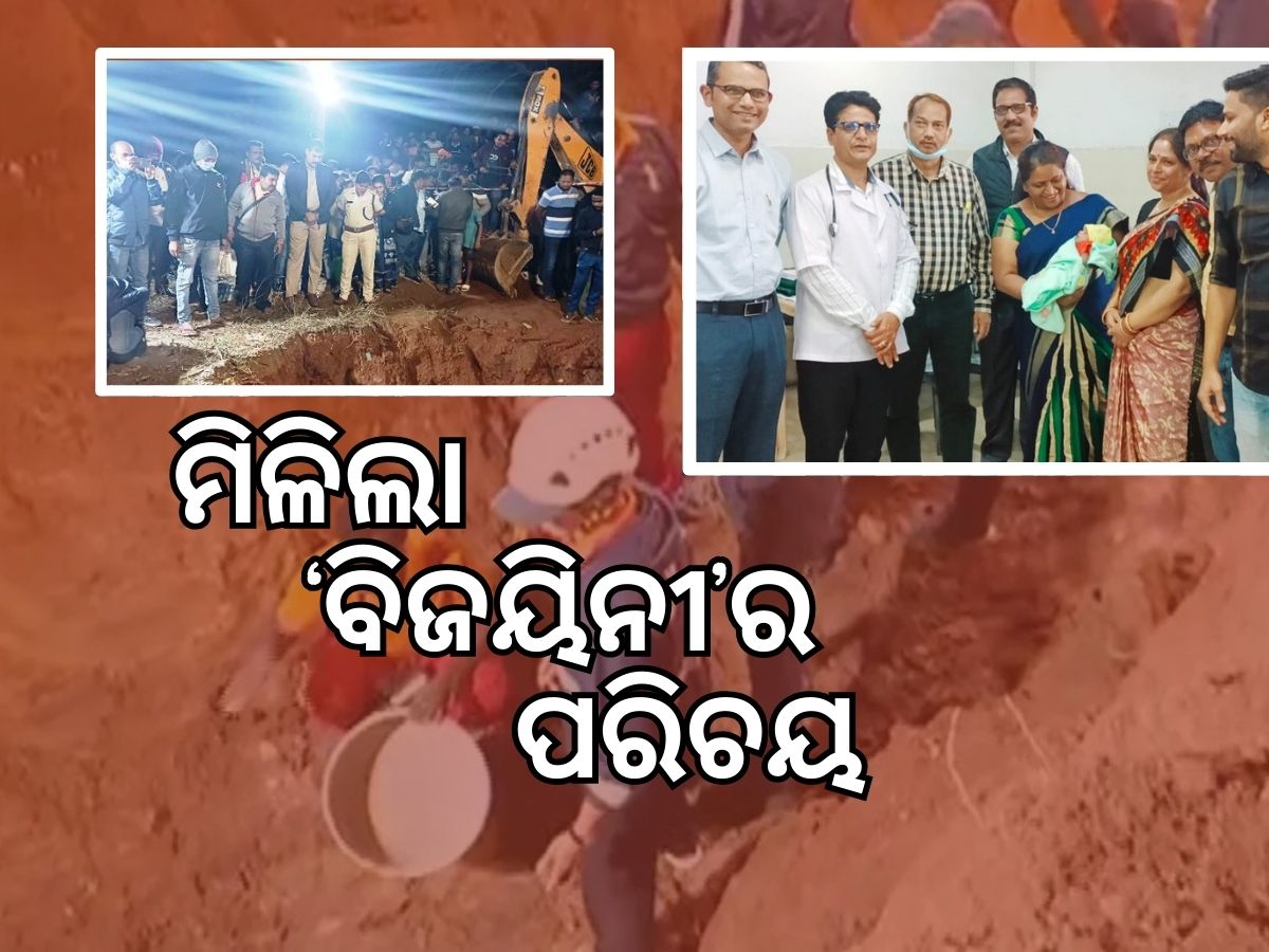 ରେଙ୍ଗାଲି ବୋରୱେଲରେ ଶିଶୁ ଫିଙ୍ଗିବା ଘଟଣା, ମିଳିଲା ପିତା, ମାତାଙ୍କ ପରିଚୟ ରେଙ୍ଗାଲି ବୋରୱେଲରେ ଶିଶୁ ଫିଙ୍ଗିବା ଘଟଣା, ମିଳିଲା ପିତା, ମାତାଙ୍କ ପରିଚୟ
