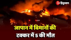 टोक्यो में विमान हादसे में 5 शव बरामद, दिल दहला देने वाला वीडियो आया सामने