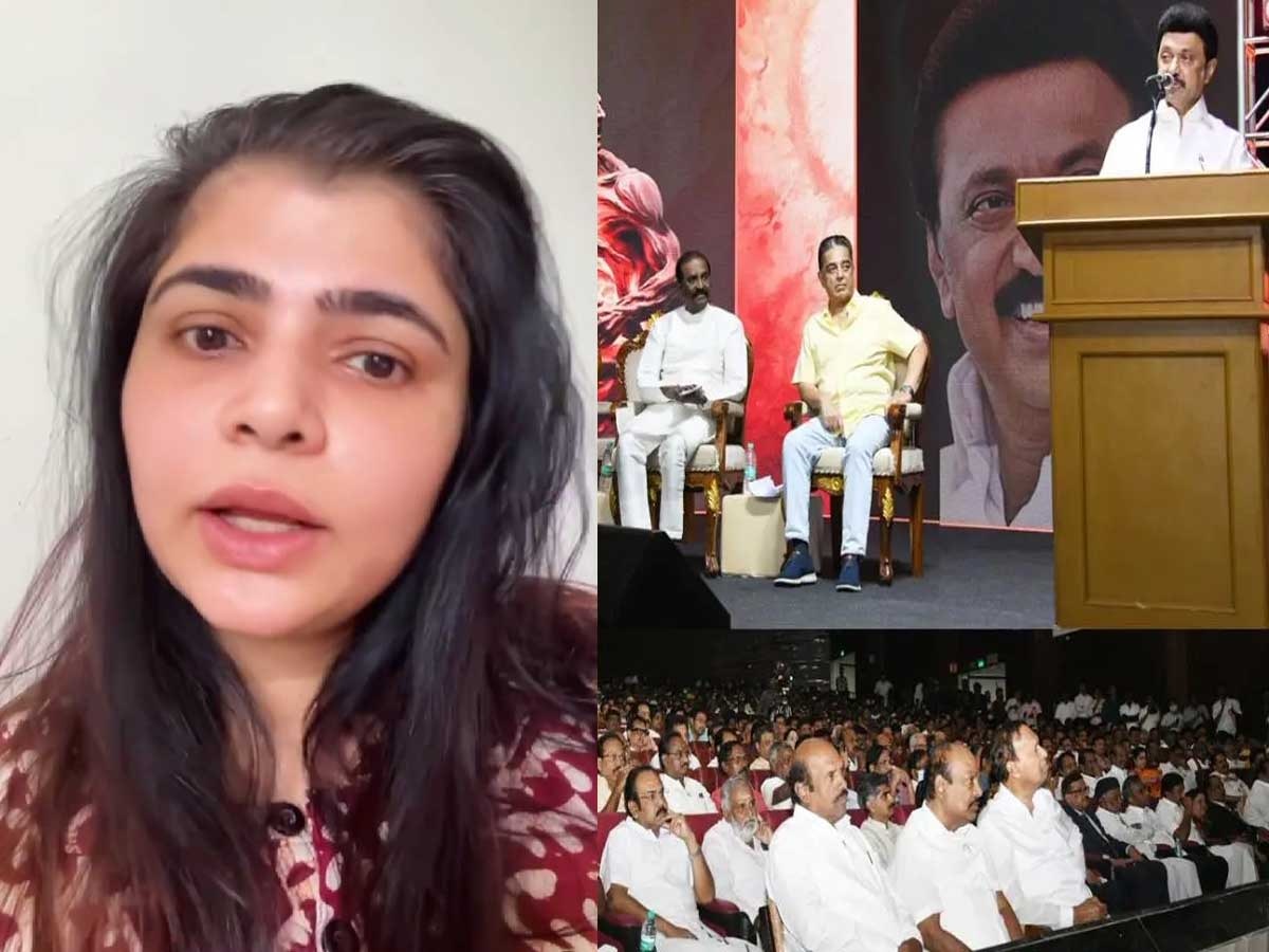 Kamal Haasan और तमिलनाडु के सीएम स्टालिन पर भड़कीं सिंगर 