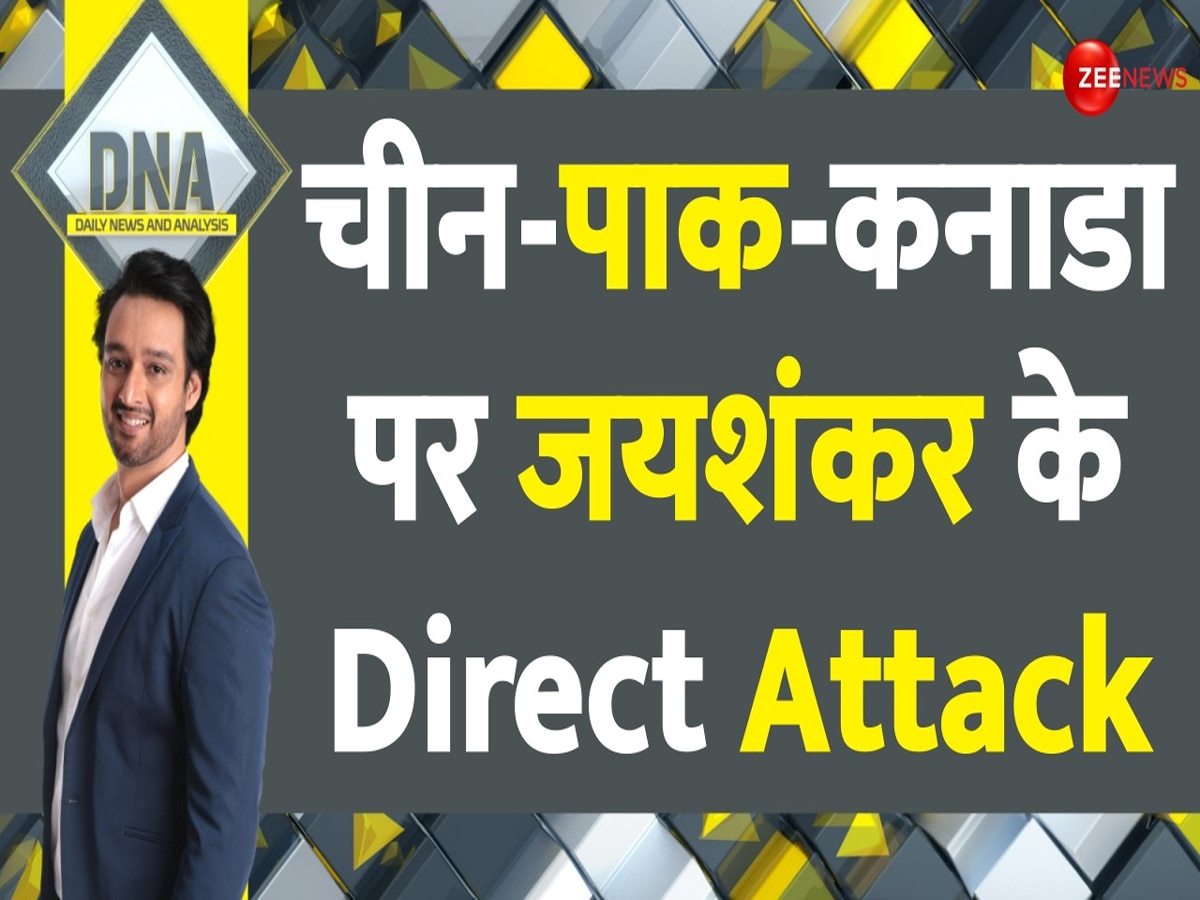 DNA: चीन-पाक-कनाडा पर जयशंकर का डाइरेक्ट अटैक, अब दुश्मनों से निपटने की नीति बदलेगा भारत?