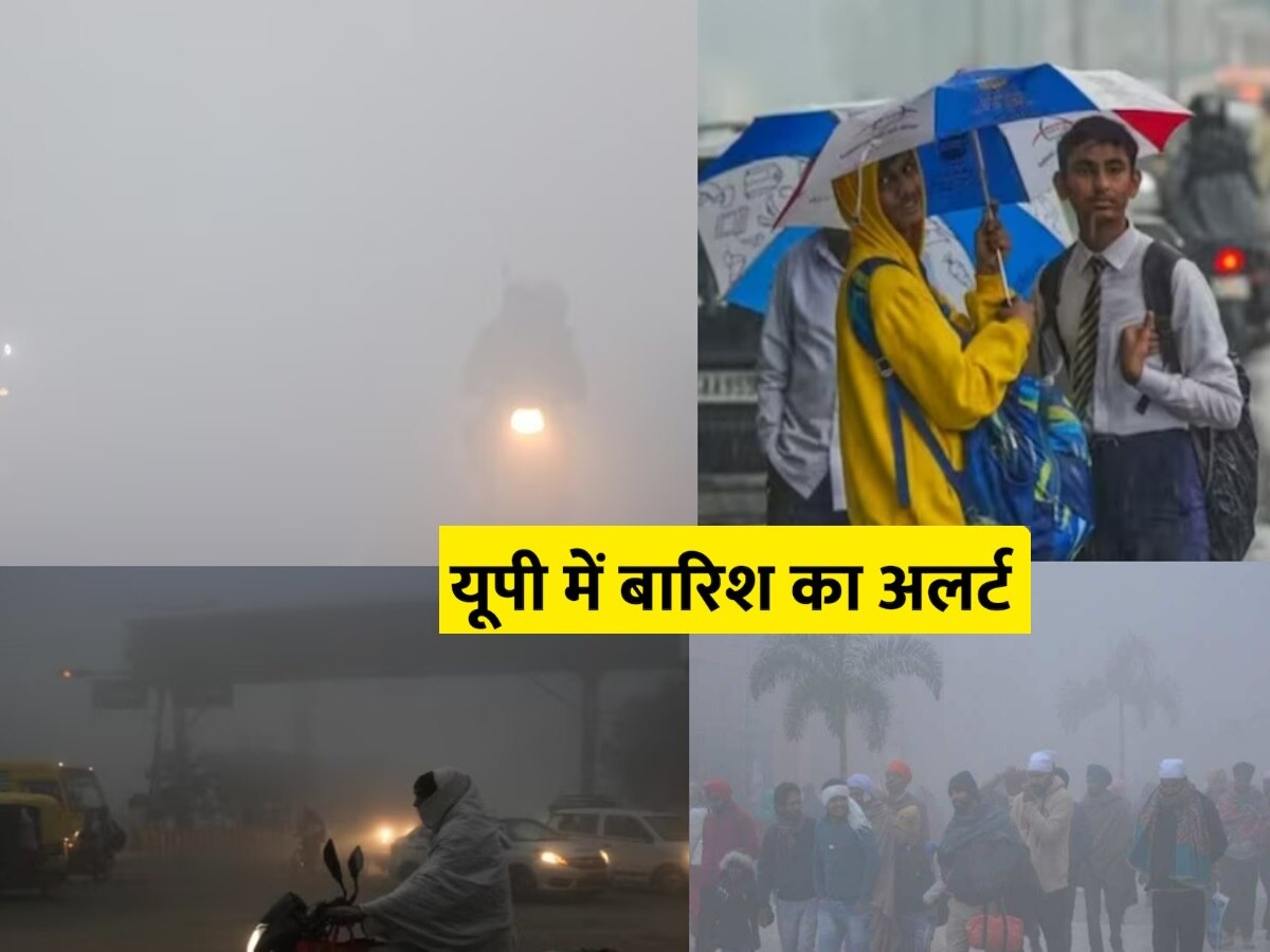 UP Rain Alert: यूपी में कड़कड़ाती ठंड के बीच घनघोर बारिश, तीन दिन रहेगा इन इलाकों में कोहराम