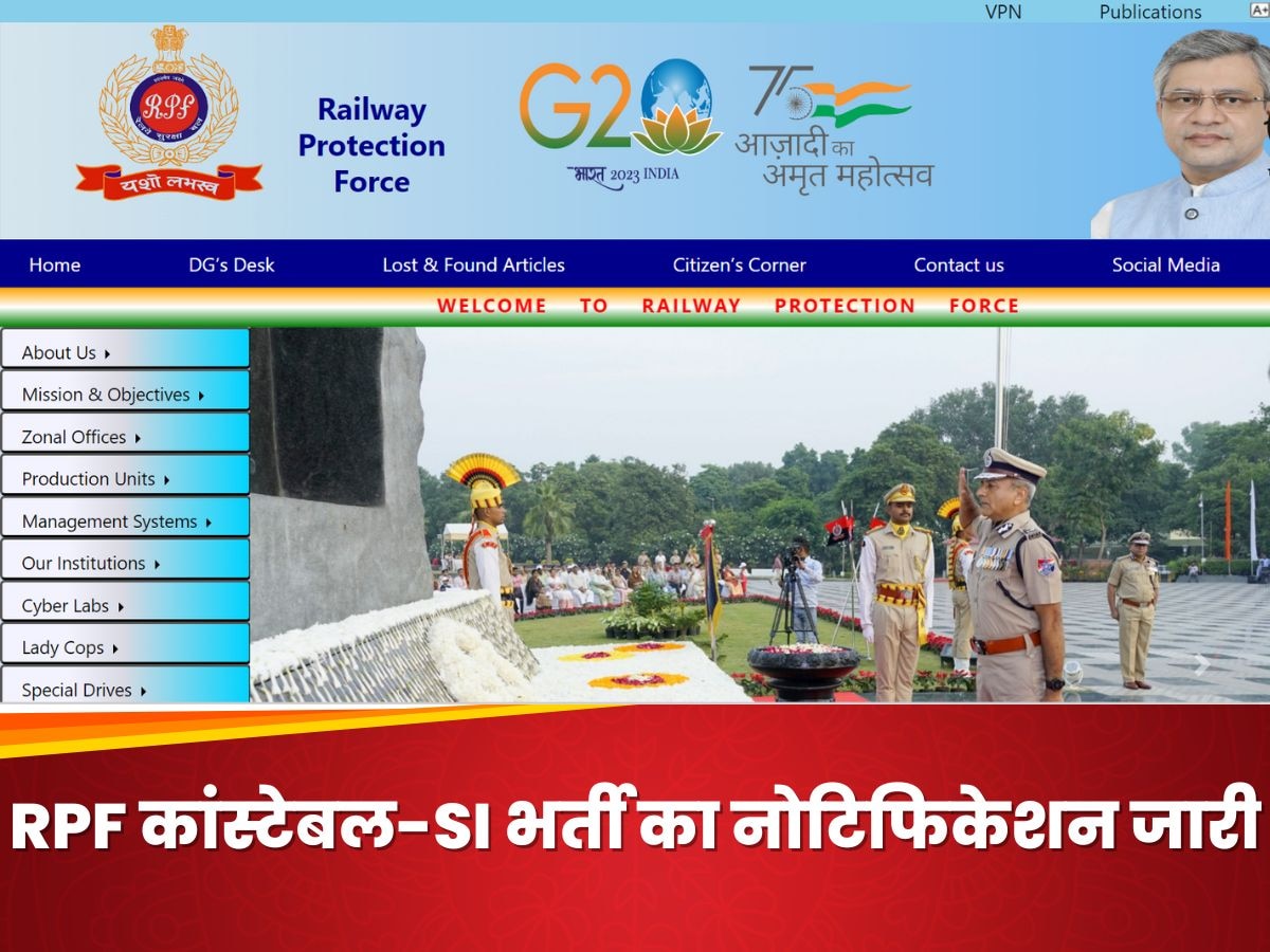 RPF Recruitment 2024: 2250 कांस्टेबल और SI के पदों के लिए नोटिफिकेशन जारी, ये रहीं पूरी डिटेल