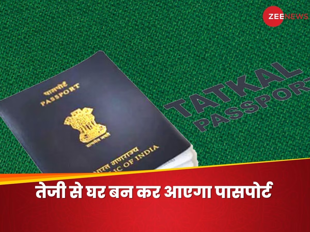 Tatkaal passport के लिए करना है अप्लाई? जान लें इसका ऑनलाइन प्रोसेस 