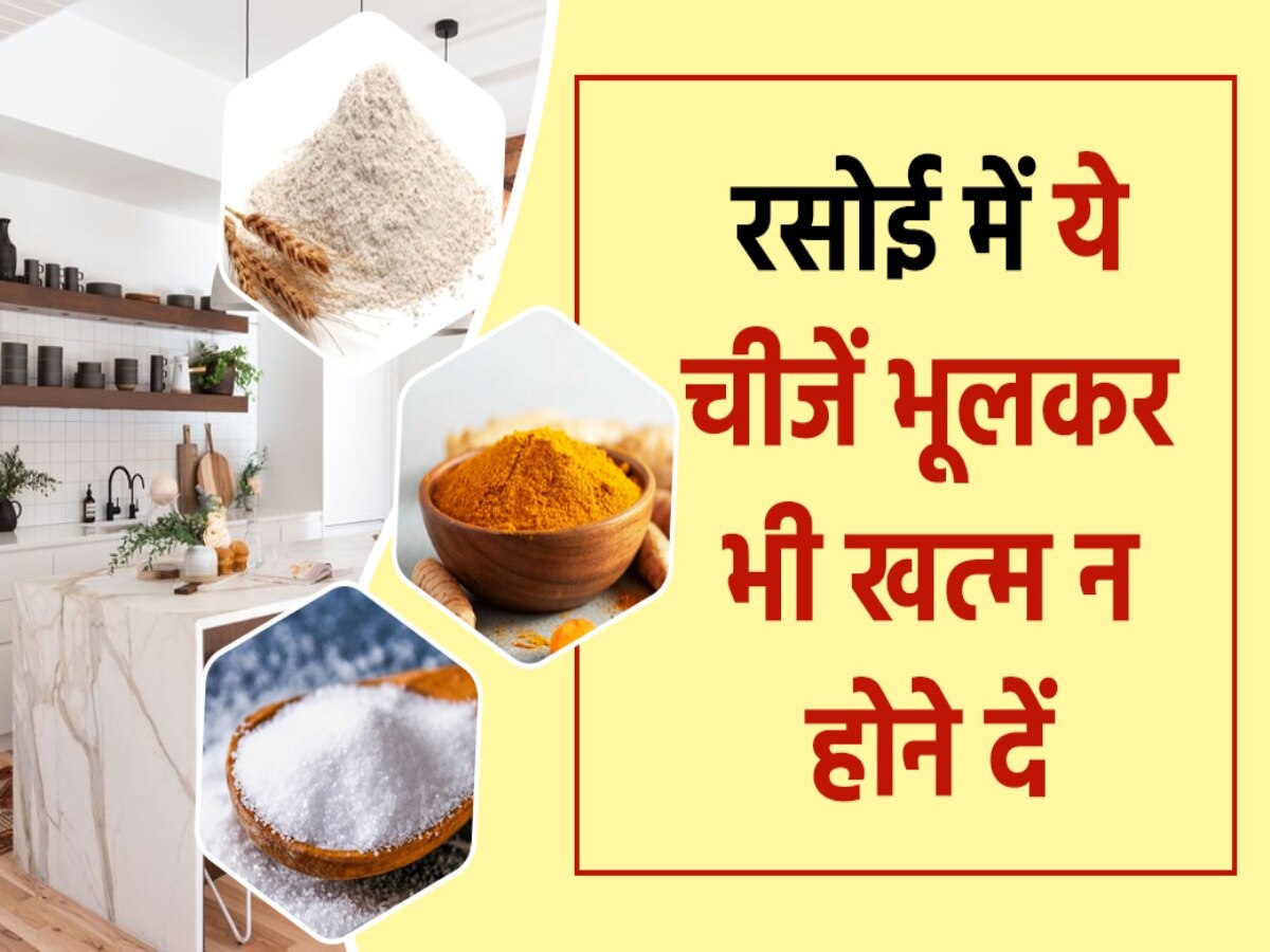 Vastu Tips for Kitchen: किचन में कभी खत्म न होने दें ये 3 चीजें, वरना बनते काम भी बिगड़ने लगेंगे