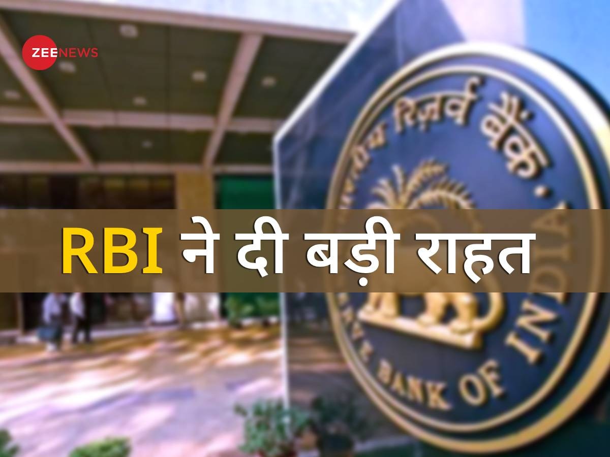 RBI ने दी बड़ी राहत, अब से 'निष्क्रिय खातों' पर नहीं लगेगा ये चार्ज, 1 अप्रैल से लागू होगा नियम