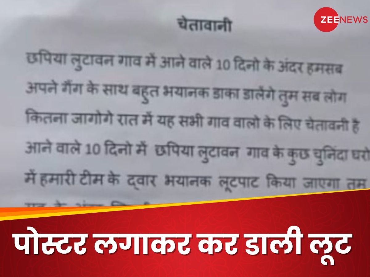 लिखकर लूट लिया... फिल्मी अंदाज में डकैती, पहले पोस्टर लगाकर दी वॉर्निंग फिर दिया अंजाम