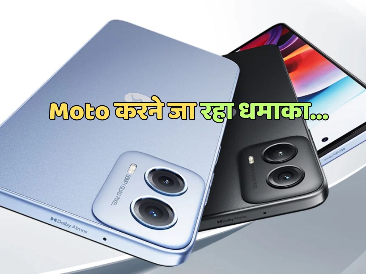 Moto इस दिन लॉन्च करेगा अपना सस्ता 5G स्मार्टफोन.