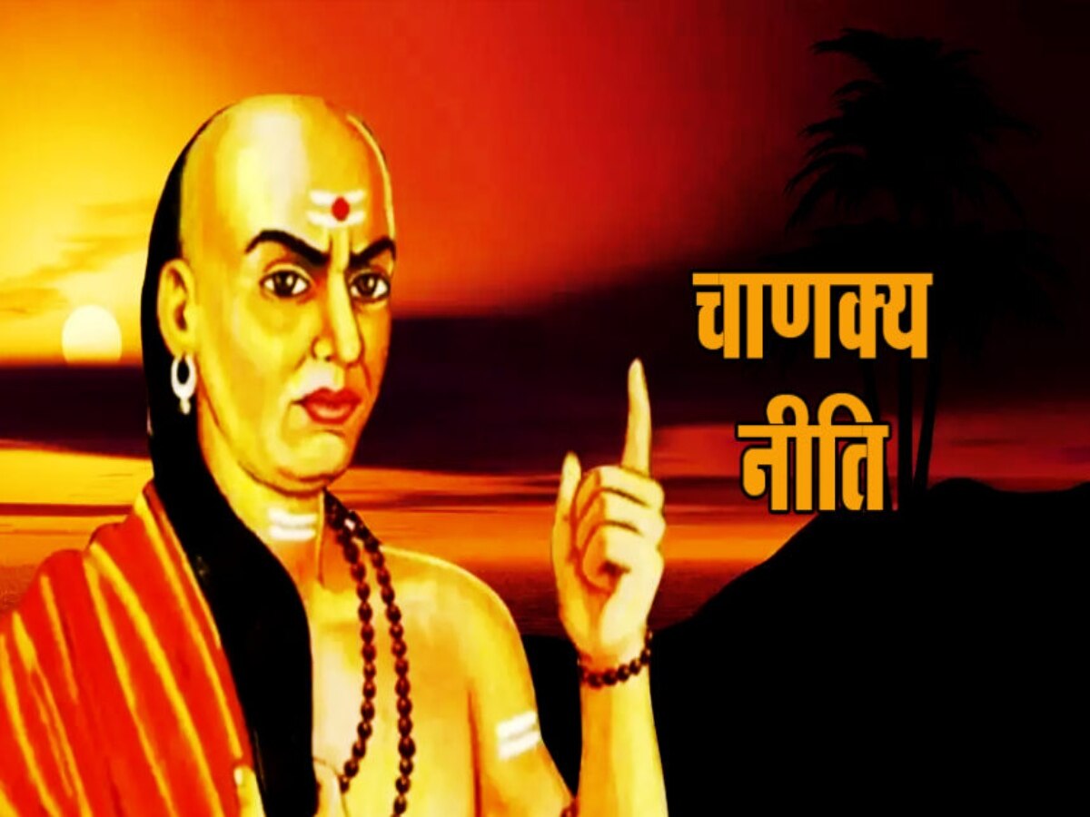 Chanakya Niti: मुश्किल समय में जरूर याद रखें चाणक्य की ये 4 बातें, जल्द निकलेंगे संकट से बाहर