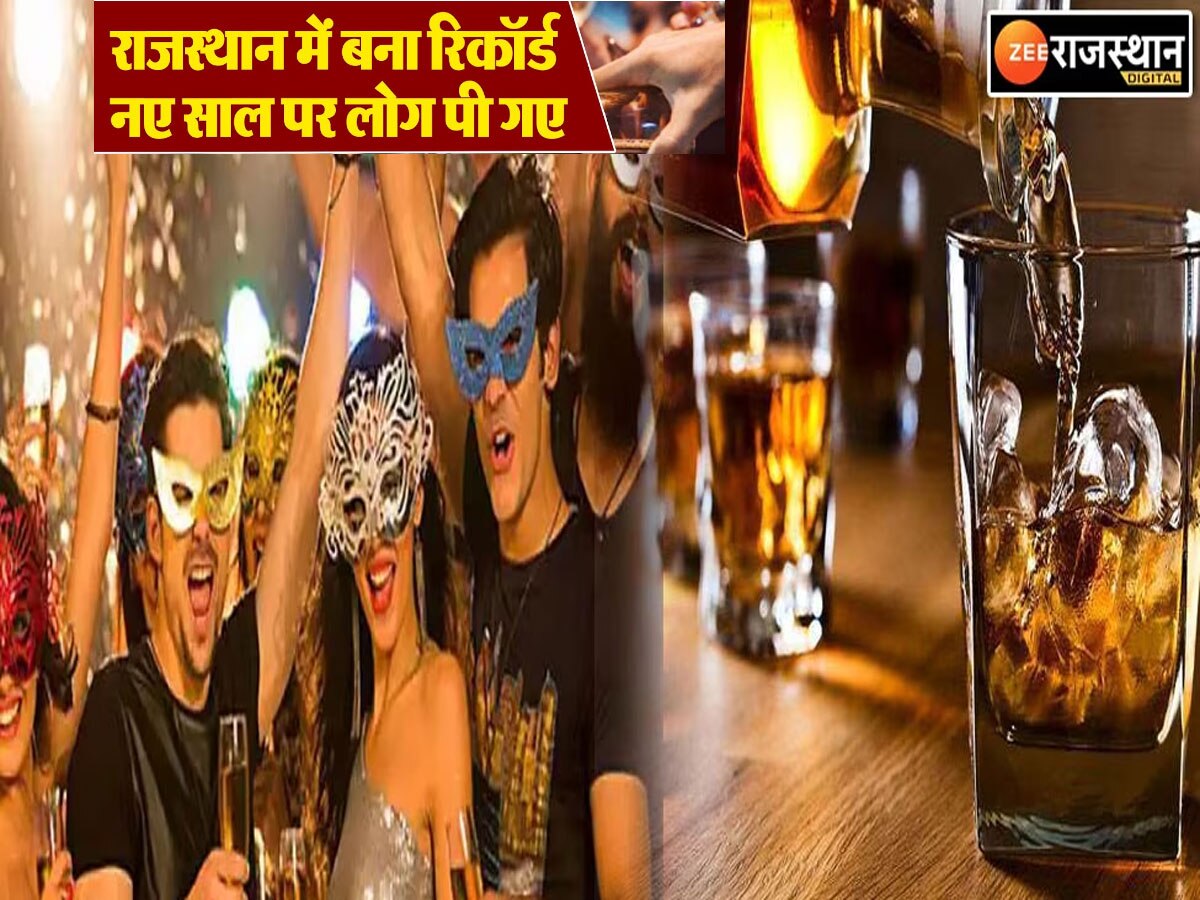 राजस्थान में New Year पर रिकॉर्ड तोड़ शराब बिक्री, जयपुर रहा No.1, कमाई जानकर उड़ जाएंगे होश !