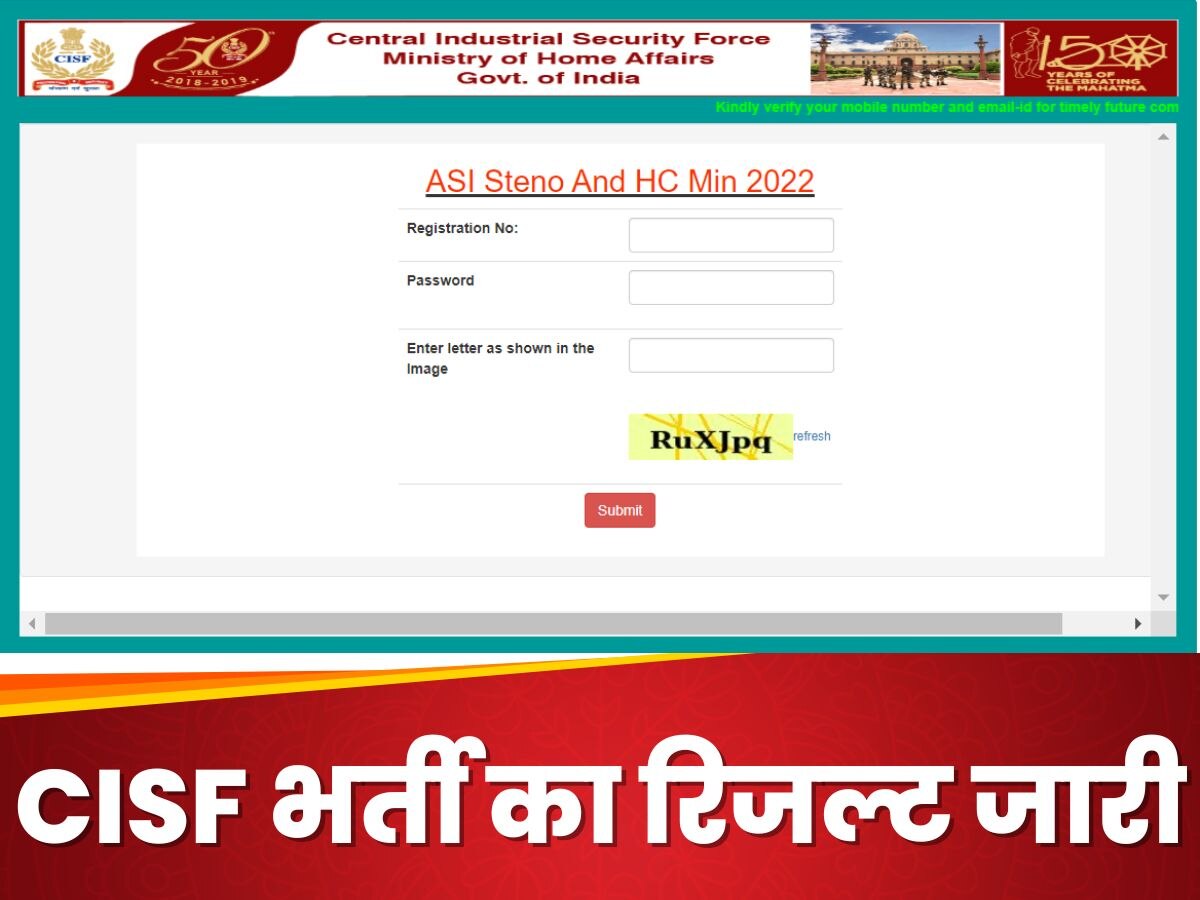 CISF Exam Result 2022: एएसआई, स्टेनो समेत इन पदों पर भर्ती का रिजल्ट जारी, ये रहा स्किल टेस्ट का शेड्यूल