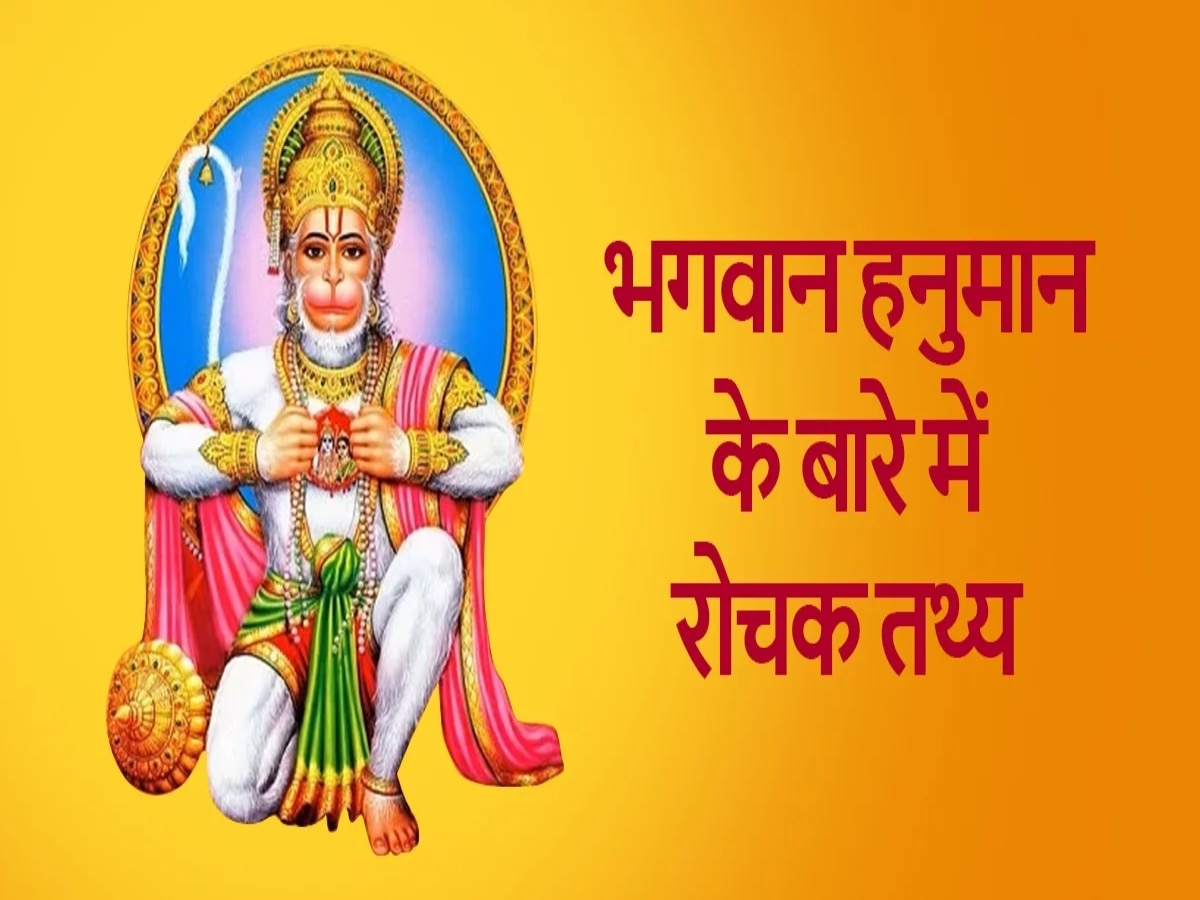 Lord Hanuman: कर्नाटक से राम भक्त हनुमान का क्या है संबंध? जानिए इसकी रोचक वजह