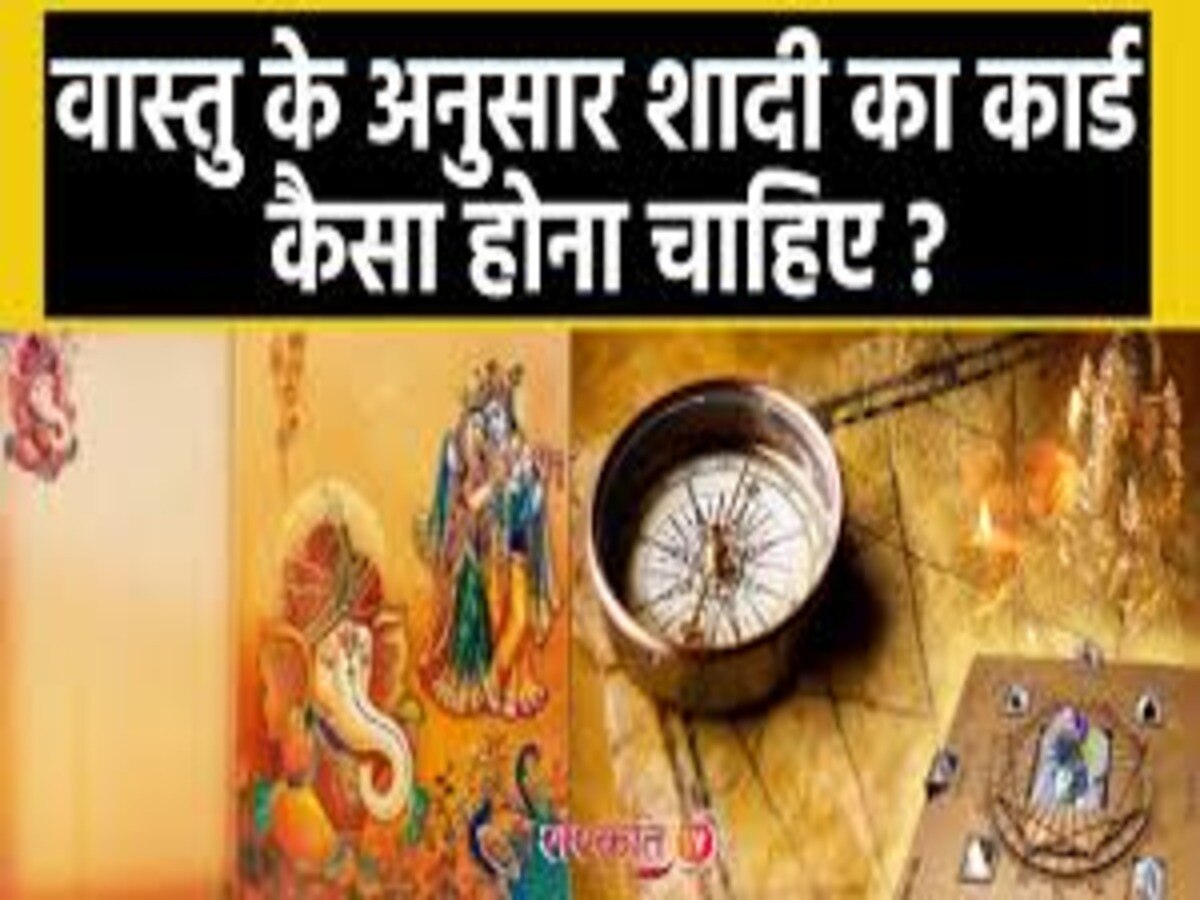 vastu tips for wedding card