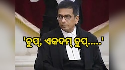 'ଚୁପ୍, ଏକଦମ୍ ଚୁପ୍...'; କୋର୍ଟ ଭିତରେ କ୍ରୋଧିତ ହୋଇଉଠିଲେ CJI ଚନ୍ଦ୍ରଚୁ଼ଡ; ଜାଣନ୍ତୁ କାହିଁକି?