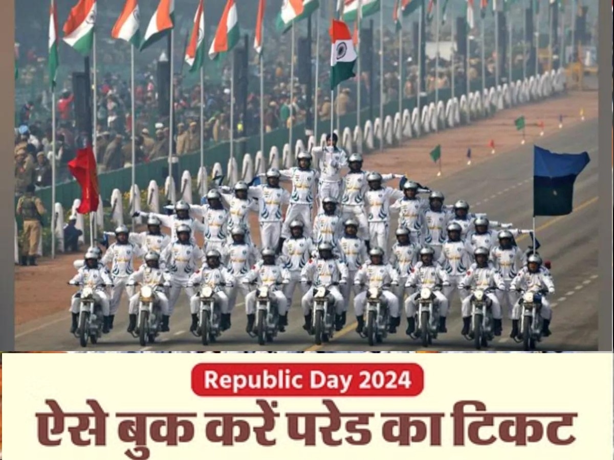 Republic Day 2024 Parade: परेड देखने के लिए ऐसे मिलेगा ऑनलाइन और ऑफलाइन टिकट, अभी करें रजिस्ट्रेशन