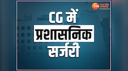 CG में हुई बड़ी प्रशासनिक सर्जरी, 88 IAS के हुए तबादले, यहां देखें पूरी लिस्ट 