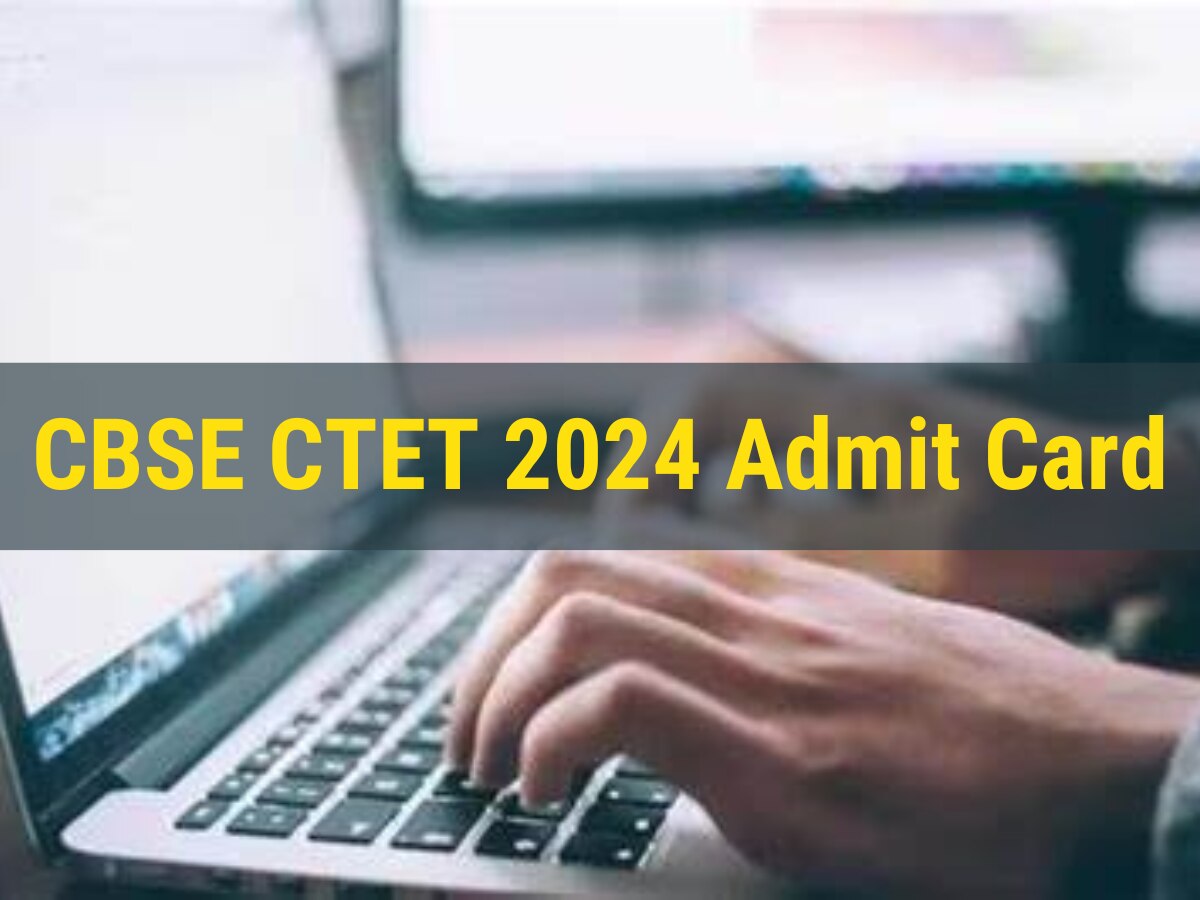CBSE CTET 2024 Admit Card: इन दिन जारी होगा एडमिट कार्ड, इन स्टेप्स के जरिए कर सकेंगे डाउनलोड