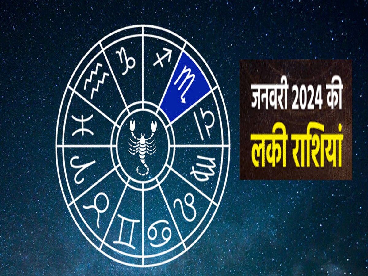 लक्ष्मी नारायण योग (18 जनवरी 2024)