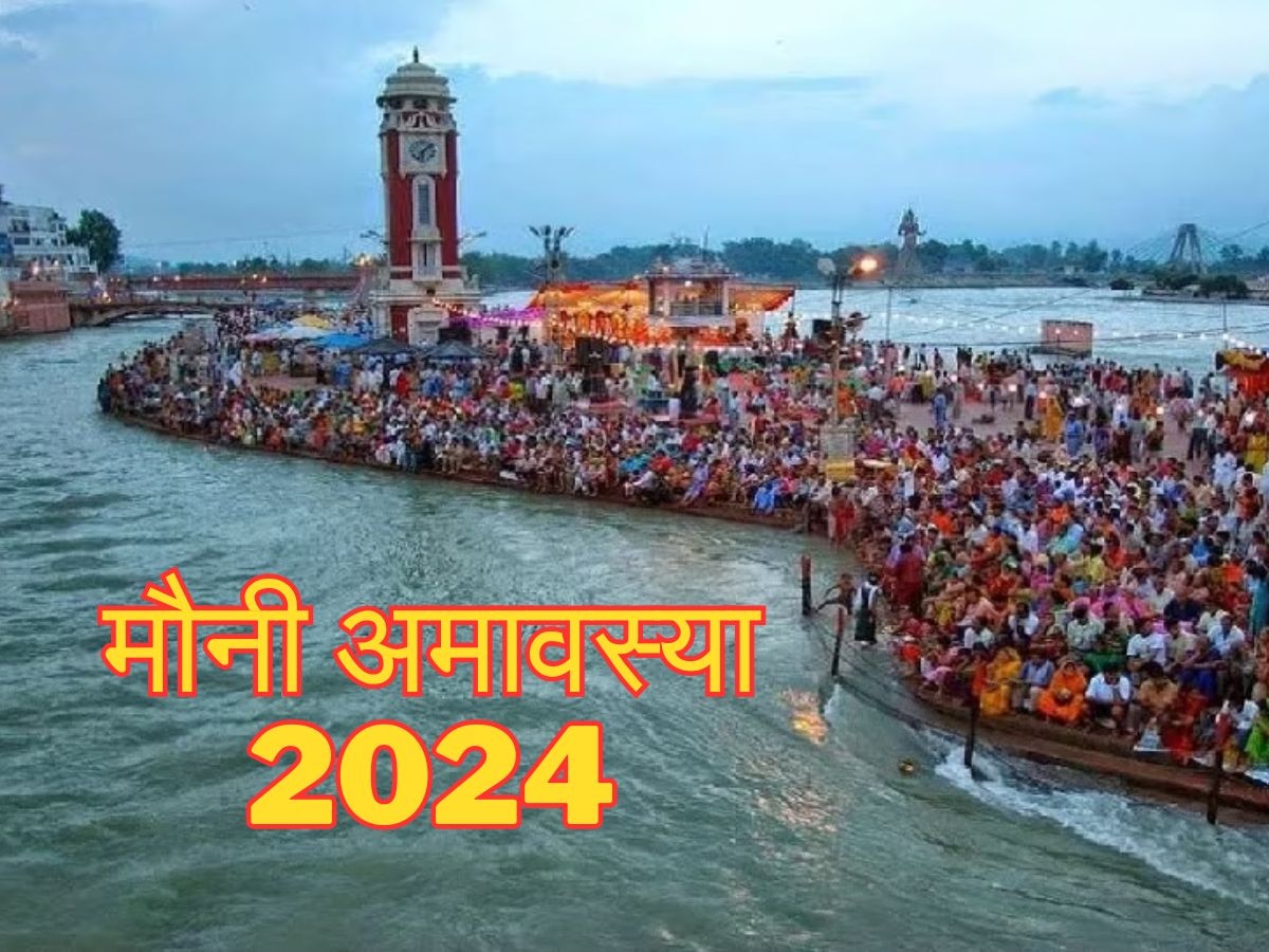 Mauni Amavasya 2024: कब है मौनी अमावस्या? जानें क्या है महत्व और किस चीज का करना चाहिए दान