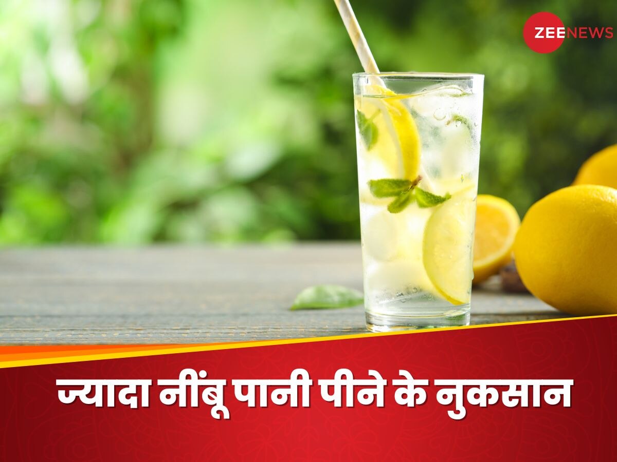 Lemon Water Side Effects: एक लिमिट से ज्यादा नींबू पानी पीना खतरनाक, हो जाएंगे ऐसे नुकसान
