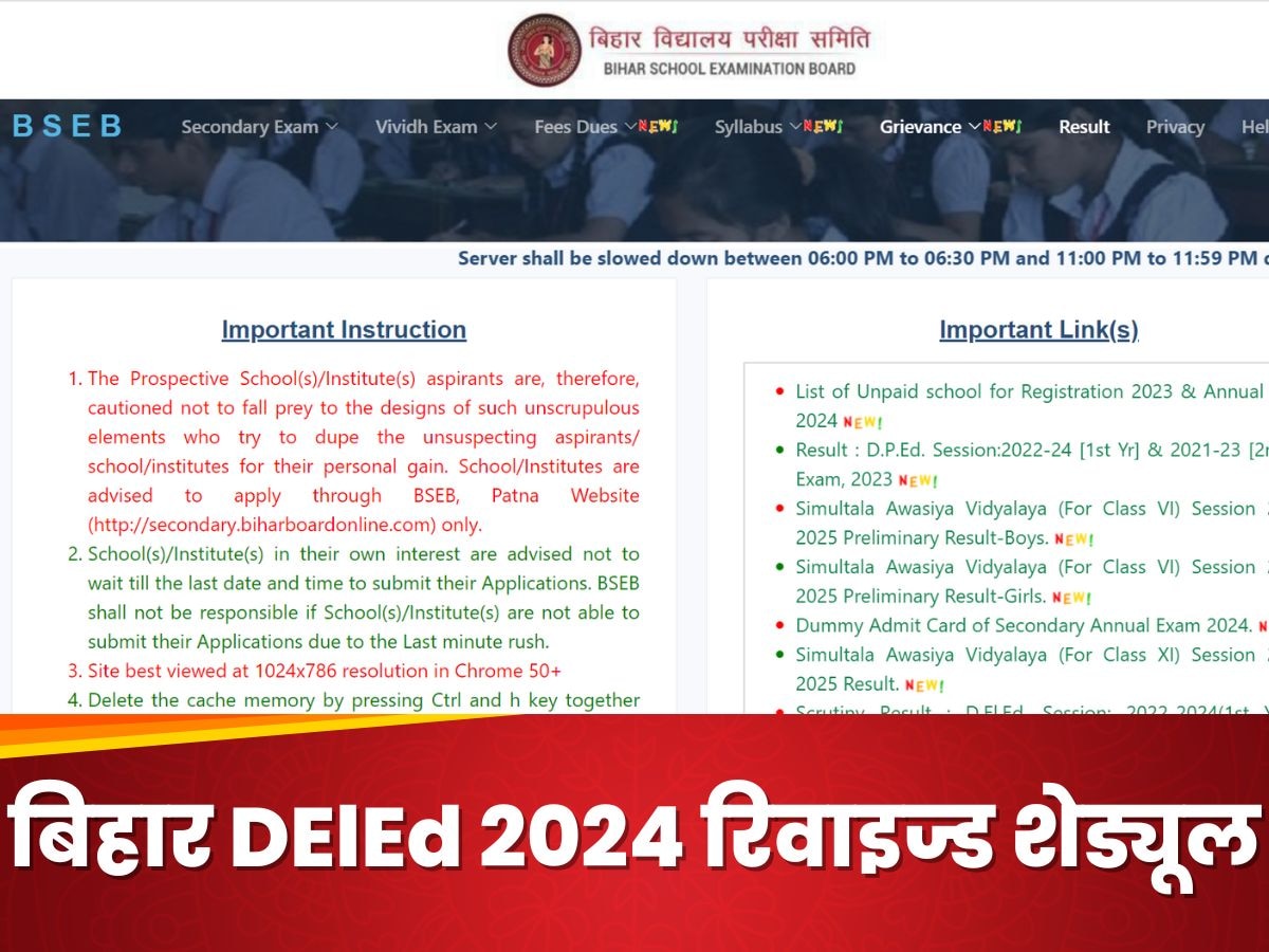 Bihar DElEd 2024 के एग्जाम का बदल गया शेड्यूल, ये रहीं नई तारीख