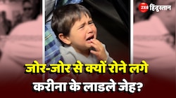 Jeh Crying Video: बड़े भईया 'तैमूर' के पास बैठने से पापा ने किया मना तो जोर जोर से 