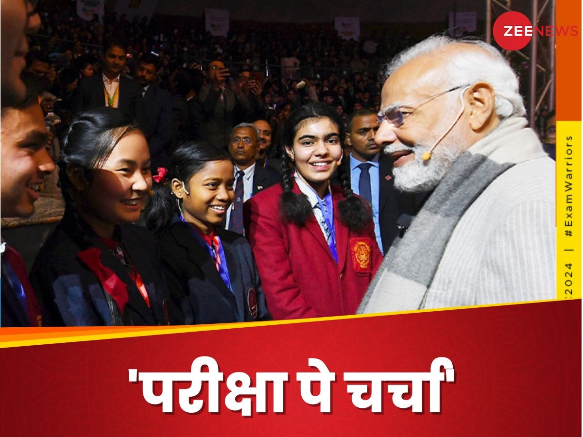 Pariksha Pe Charcha: पीएम मोदी से स्टूडेंट्स कब पूछ पाएंगे अपने सवाल? जानिए कब हो सकती है 'परीक्षा पे चर्चा'